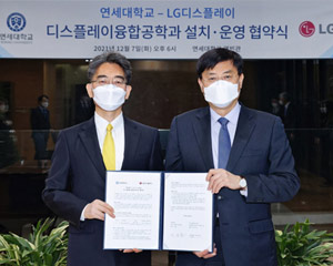 LG디스플레이, 연세대학교와 함께 차세대 디스플레이 융합인재 육성하기로